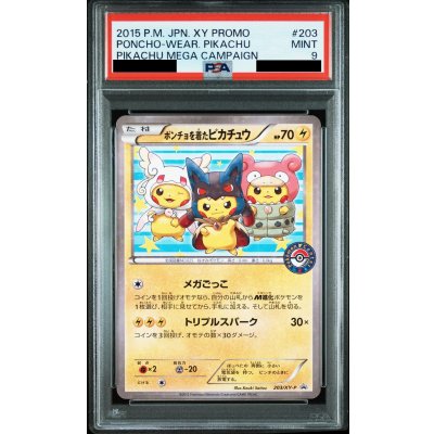 画像1: 【PSA9】ポンチョを着たピカチュウ(203/XY-P)【2号店併売中/店頭で状態確認可能！】