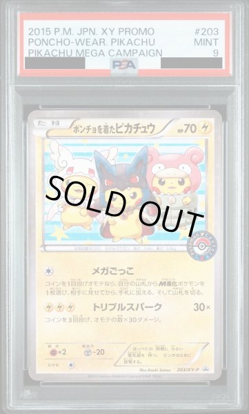 画像1: 【PSA9】ポンチョを着たピカチュウ(203/XY-P)【2号店併売中/店頭で状態確認可能！】 (1)