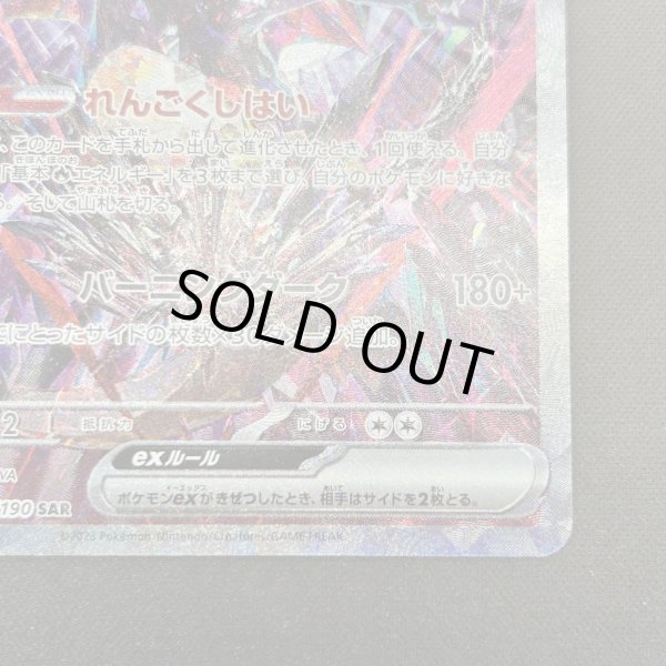 画像5: 【状態B】リザードンex(349/190 SAR) (5)