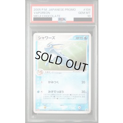 画像1: 【PSA10】シャワーズ(104/PCG-P)【2号店併売中/店頭で状態確認可能！】