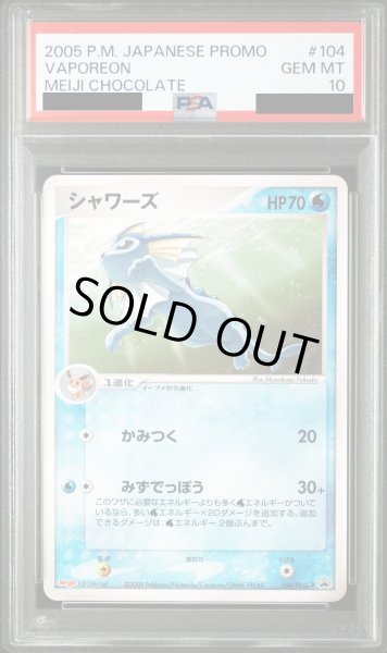画像1: 【PSA10】シャワーズ(104/PCG-P)【2号店併売中/店頭で状態確認可能！】 (1)