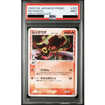 画像1: 【PSA9】レックウザδデルタ種(プロモ)(103/PCG-P)(132/106)