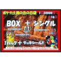 [ポケカ]土用の丑の日20,000円袋【全16袋】