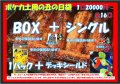 [ポケカ]土用の丑の日20,000円袋【全16袋】