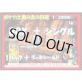 [ポケカ]土用の丑の日20,000円袋【全16袋】