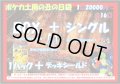 [ポケカ]土用の丑の日20,000円袋【全16袋】