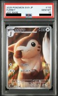 【PSA10】オオタチ(110/100　AR)【2号店併売中/店頭で状態確認可能！】
