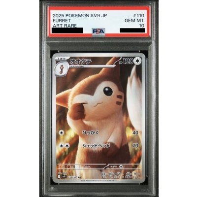 画像1: 【PAS10】オオタチ(110/100　AR)【2号店併売中/店頭で状態確認可能！】