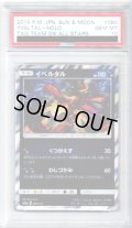 【PAS10】イベルタル(R仕様/銀枠)(080/173)【2号店併売中/店頭で状態確認可能！】