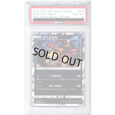 画像1: 【PAS10】イベルタル(R仕様/銀枠)(080/173)【2号店併売中/店頭で状態確認可能！】