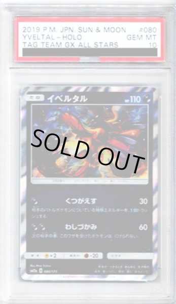 画像1: 【PSA10】イベルタル(R仕様/銀枠)(080/173)【2号店併売中/店頭で状態確認可能！】 (1)