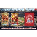 【OP】ワンピBESTホームラン袋195,000円【全1口】