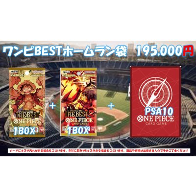 画像1: 【OP】ワンピBESTホームラン袋195,000円【全1口】