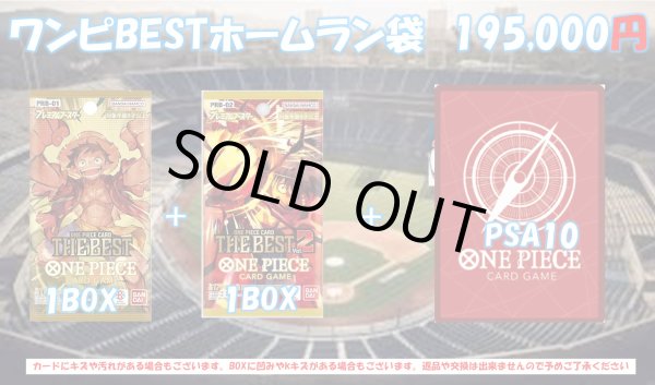画像1: 【OP】ワンピBESTホームラン袋195,000円【全1口】 (1)