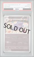 【PSA10】ゲンガー（094/165）マスターボール【2号店併売中/店頭で状態確認可能！】