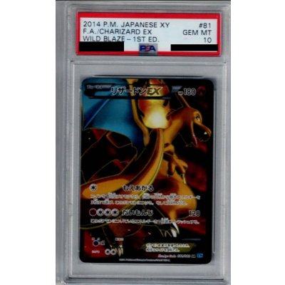 画像1: 【PSA10】リザードンEX（081/080　SR）【2号店併売中/店頭で状態確認可能！】