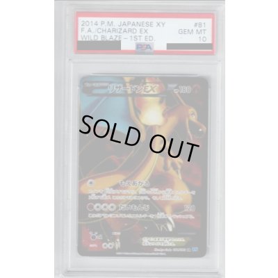 画像1: 【PSA10】リザードンEX(081/080 SR)【2号店併売中/店頭で状態確認可能!】