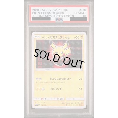 画像1: 【PSA10】ボスごっこピカチュウフレア団（196/SM-P）【2号店併売中/店頭で状態確認可能！】