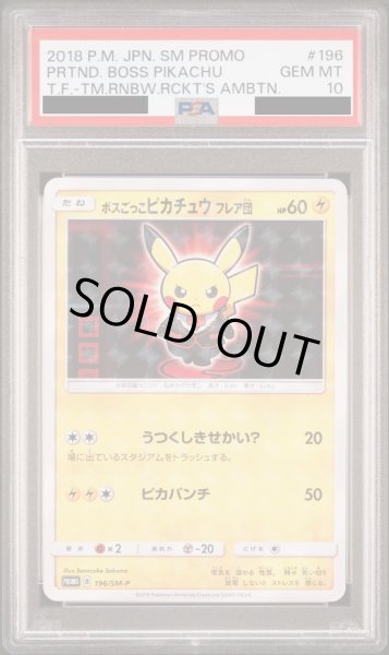 画像1: 【PSA10】ボスごっこピカチュウフレア団（196/SM-P）【2号店併売中/店頭で状態確認可能！】 (1)