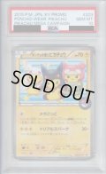 【PSA10】ポンチョを着たピカチュウ(203/XY-P)【2号店併売中/店頭で状態確認可能！】