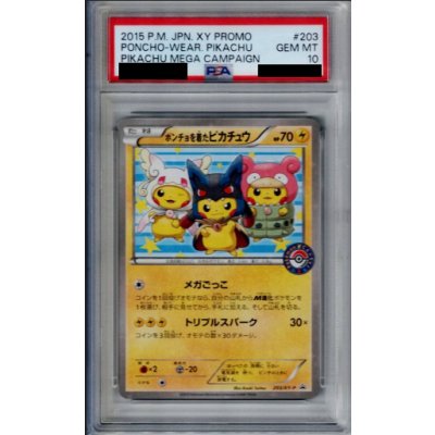 画像1: 【PSA10】ポンチョを着たピカチュウ(203/XY-P)【2号店併売中/店頭で状態確認可能！】
