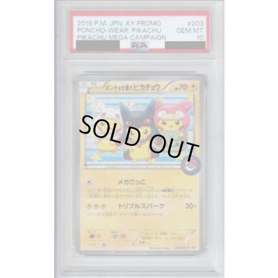 画像1: 【PSA10】ポンチョを着たピカチュウ(203/XY-P)【2号店併売中/店頭で状態確認可能!】
