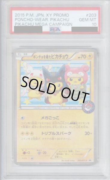 画像1: 【PSA10】ポンチョを着たピカチュウ(203/XY-P)【2号店併売中/店頭で状態確認可能！】 (1)