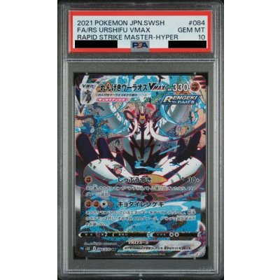 画像1: 【PSA10】れんげきウーラオスVMAX（084/070　HR）SA【2号店併売中/店頭で状態確認可能！】