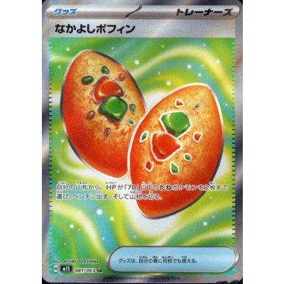 画像1: なかよしポフィン(081/063)
