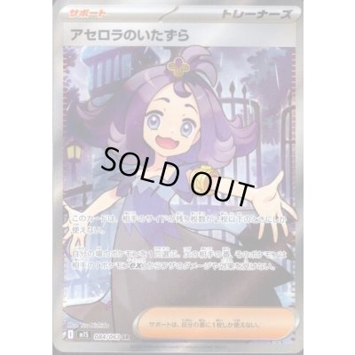 画像1: アセロラのいたずら(SR)(084/063)