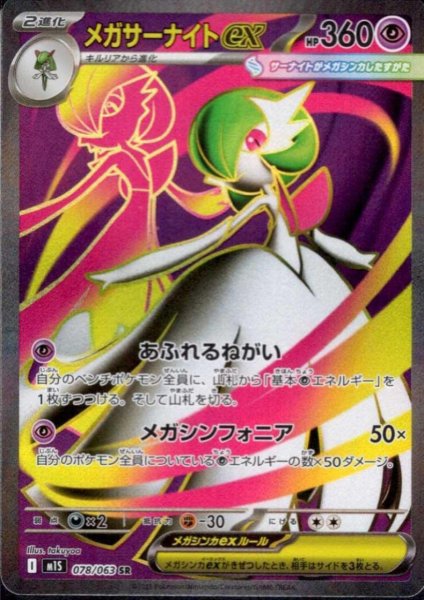 画像1: メガサーナイトex(SR)(078/063) (1)