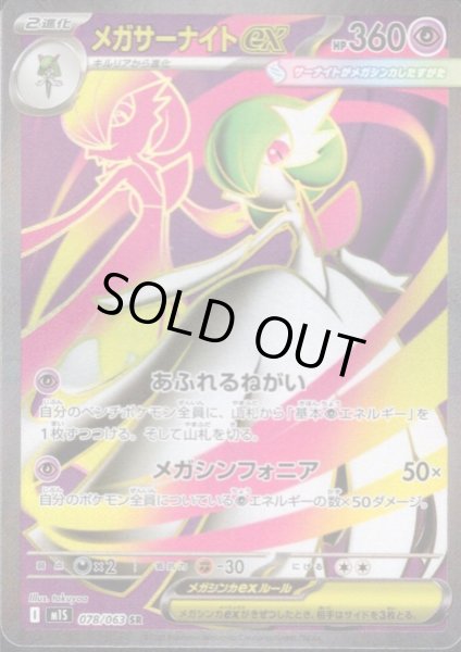 画像1: メガサーナイトex(SR)(078/063) (1)