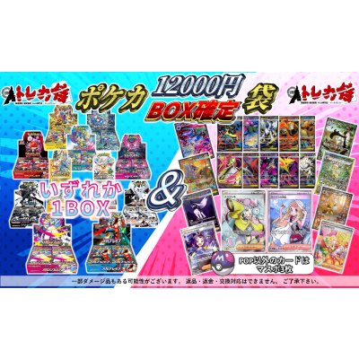 画像1: 【ポケカ】メガブレイブ/メガシンフォニア発売記念12000円袋【全50口】