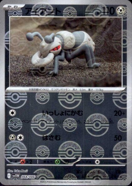 画像1: アイアント(068/086)(ミラー/モンスターボール) (1)