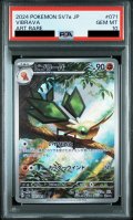 【PSA10】ビブラーバ(071/064　AR)【2号店併売中/店頭で状態確認可能！】