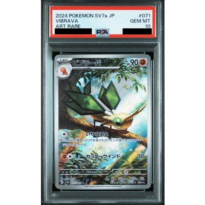 画像1: 【PSA10】ビブラーバ(071/064　AR)【2号店併売中/店頭で状態確認可能！】