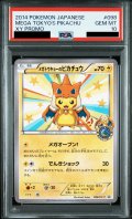 【PSA10】メガトウキョーのピカチュウ098/XY-P【2号店併売中/店頭で状態確認可能！】