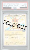 【PSA10】メガトウキョーのピカチュウ098/XY-P【2号店併売中/店頭で状態確認可能！】