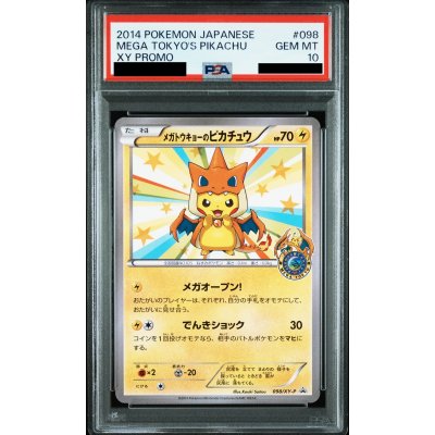 画像1: 【PSA10】メガトウキョーのピカチュウ098/XY-P【2号店併売中/店頭で状態確認可能！】