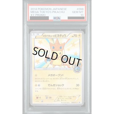 画像1: 【PSA10】メガトウキョーのピカチュウ098/XY-P【2号店併売中/店頭で状態確認可能！】