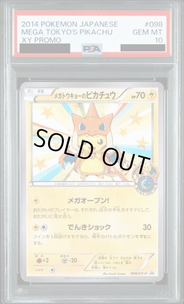 画像1: 【PSA10】メガトウキョーのピカチュウ098/XY-P【2号店併売中/店頭で状態確認可能！】 (1)