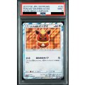 【PSA9】ポンチョを着たイーブイ(ブースター)(139/SM-P)