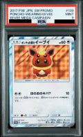 【PSA9】ポンチョを着たイーブイ(ブースター)(139/SM-P)