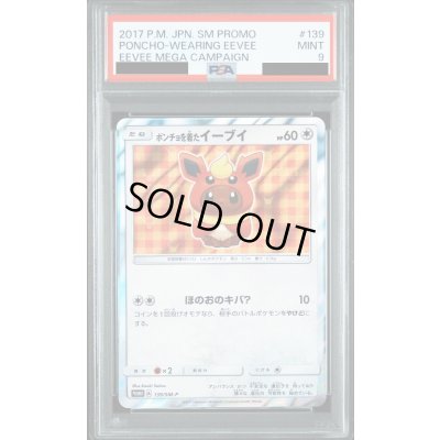 画像1: 【PSA9】ポンチョを着たイーブイ(ブースター)(139/SM-P)