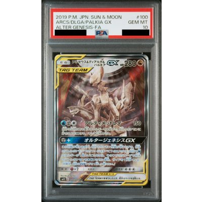 画像1: 【PSA10】アルセウス&ディアルガ&パルキアGX(100/095 SR)[SA]【2号店併売中/店頭で状態確認可能！】