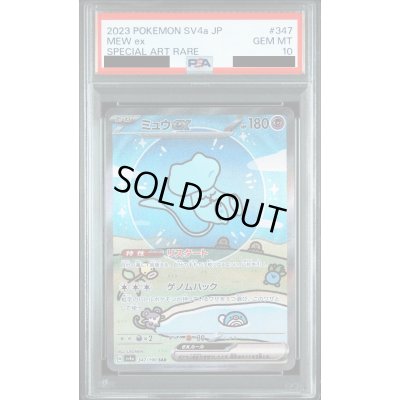 画像1: 【PSA10】ミュウex(347/190　SAR)【2号店併売中/店頭で状態確認可能！】