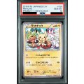 【PSA10】ピカチュウ(154/XY-P)【2号店併売中/店頭で状態確認可能！】