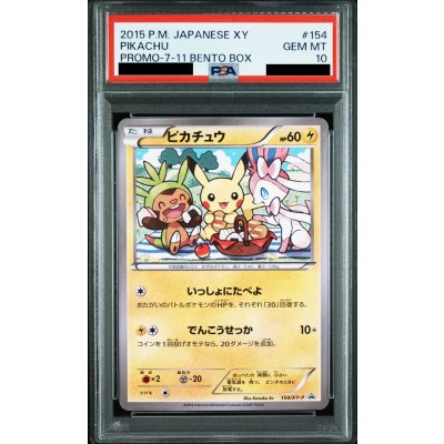 画像1: 【PSA10】ピカチュウ(154/XY-P)【2号店併売中/店頭で状態確認可能！】