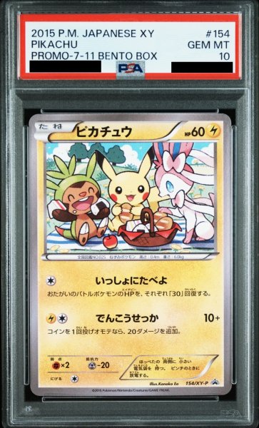 画像1: 【PSA10】ピカチュウ(154/XY-P)【2号店併売中/店頭で状態確認可能！】 (1)