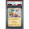 【PSA8】ピカチュウ(154/XY-P)(139/SM-P)